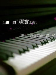 指尖躍動(dòng)，時(shí)代樂章——鋼琴藝術(shù)與移動(dòng)科技的跨界交響